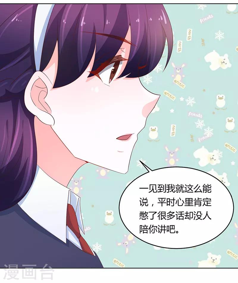 《恋爱学园》第73话 第40页
