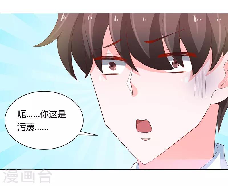 《恋爱学园》第73话 第41页