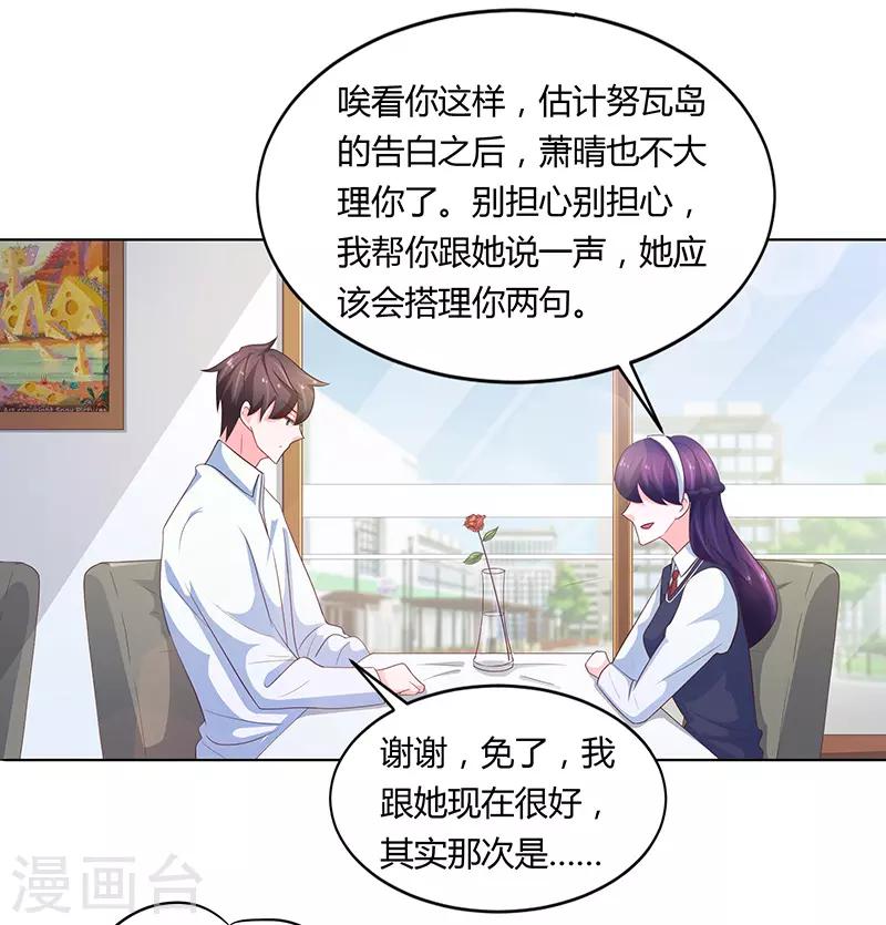 《恋爱学园》第73话 第42页