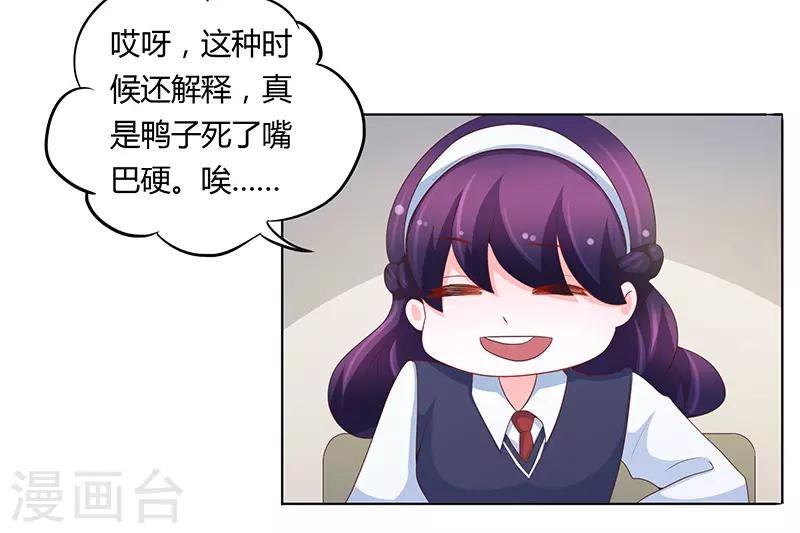 《恋爱学园》第73话 第43页