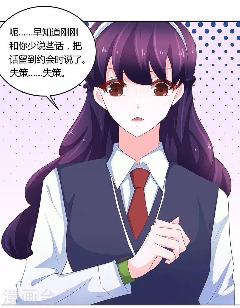 《恋爱学园》第73话 第45页