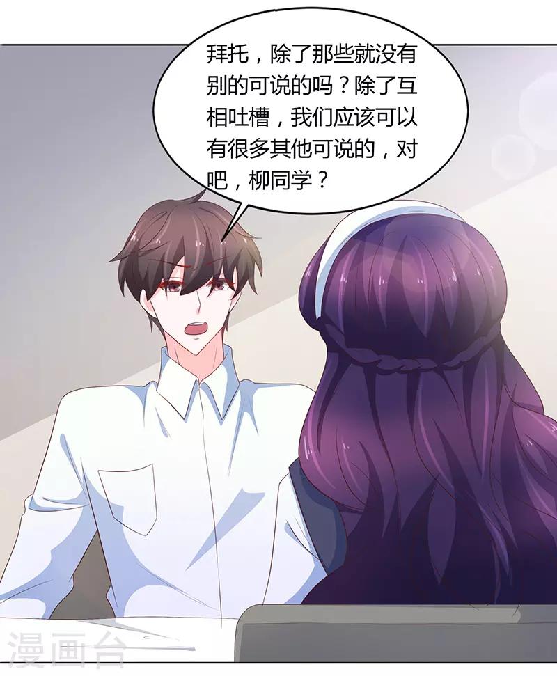 《恋爱学园》第73话 第46页