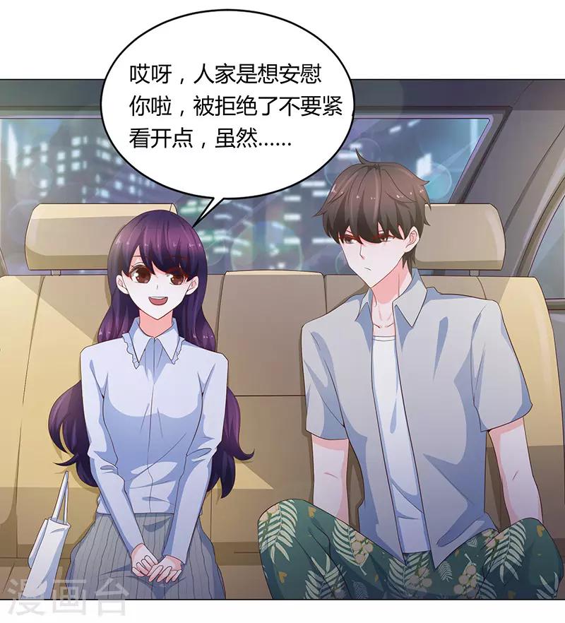《恋爱学园》第73话 第4页