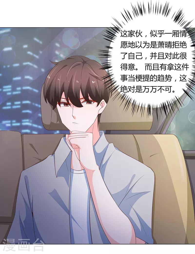 《恋爱学园》第73话 第6页