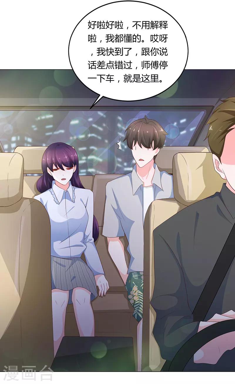 《恋爱学园》第73话 第8页
