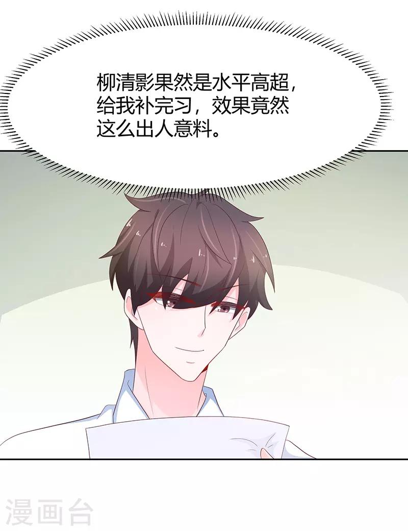《恋爱学园》第76话 第11页