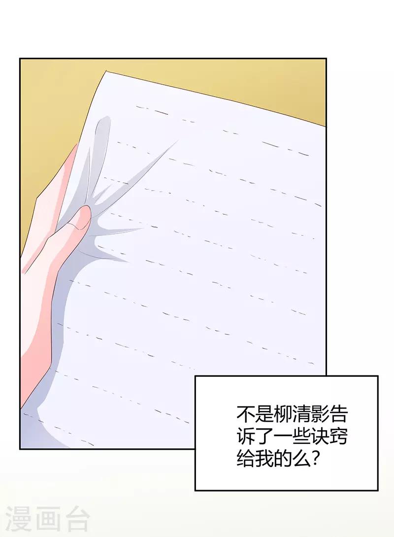 《恋爱学园》第76话 第16页