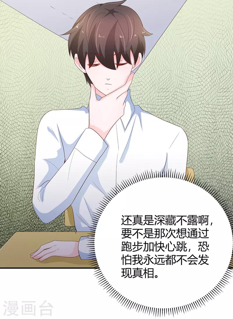 《恋爱学园》第76话 第18页