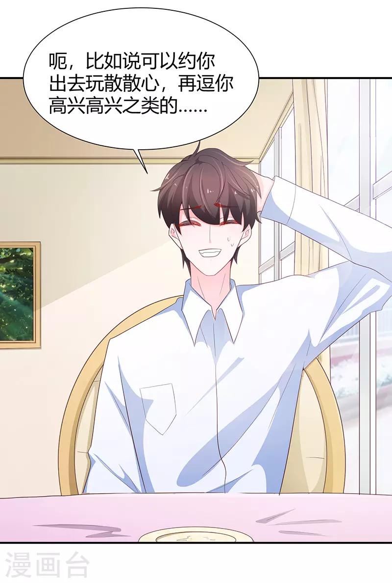 《恋爱学园》第76话 第1页