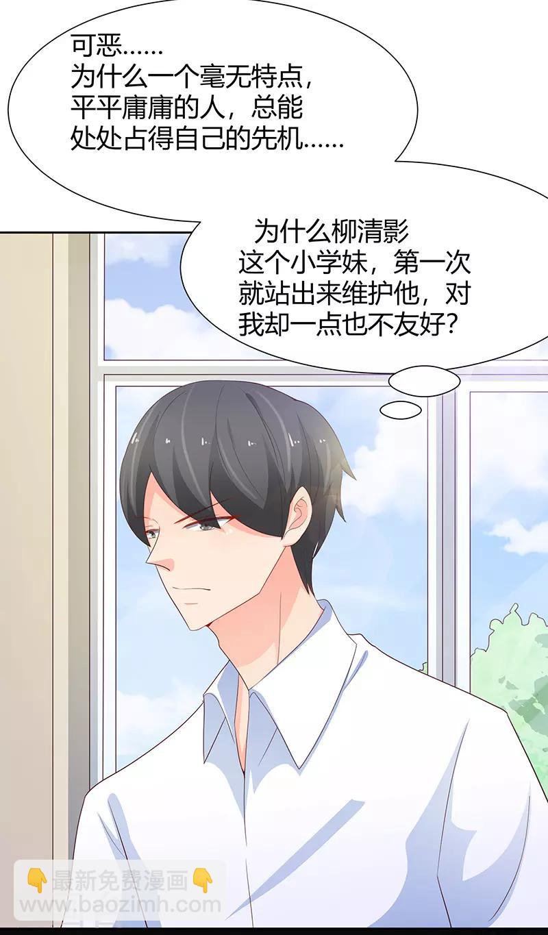 《恋爱学园》第76话 第28页