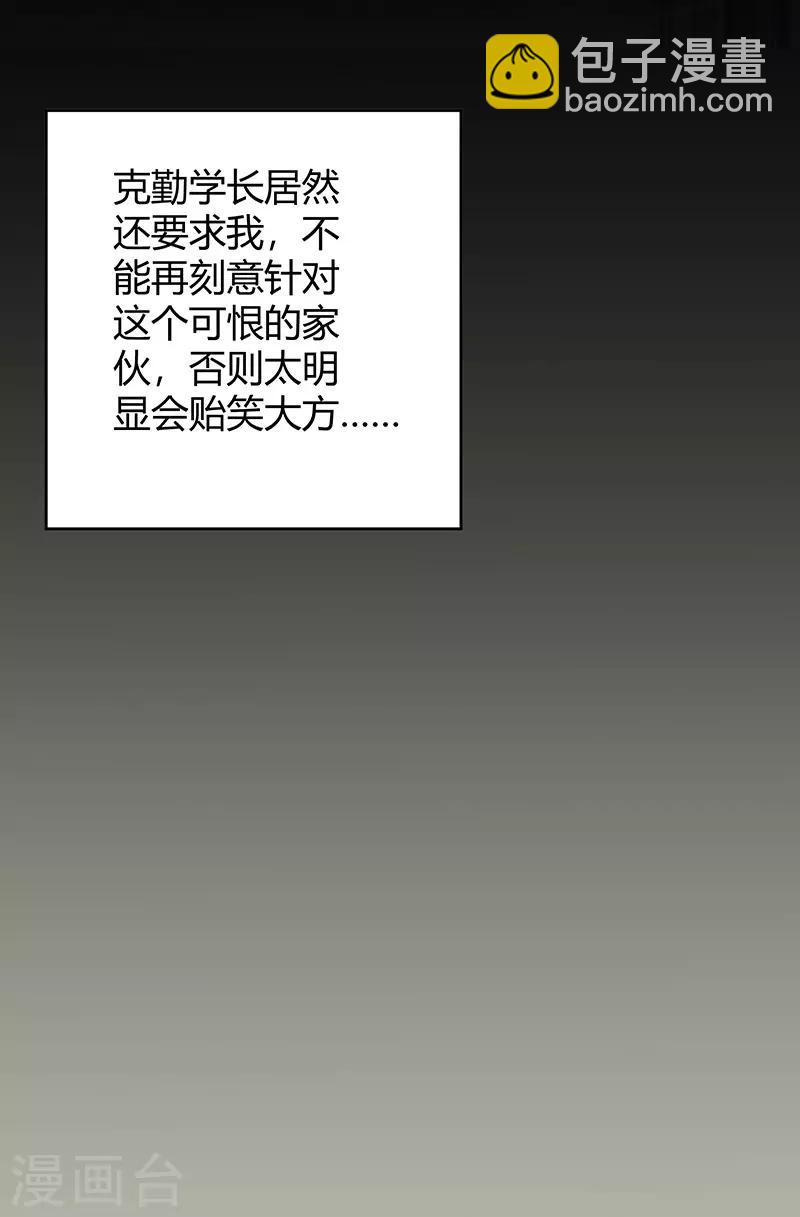 《恋爱学园》第76话 第29页