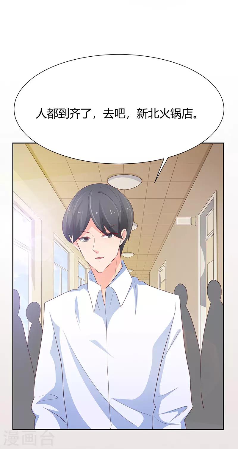 《恋爱学园》第76话 第31页