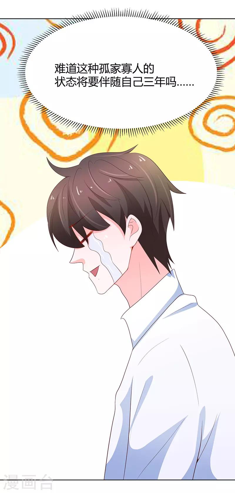《恋爱学园》第76话 第37页