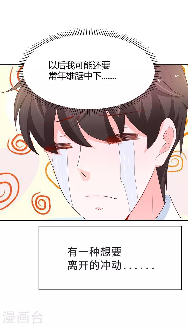 《恋爱学园》第76话 第38页