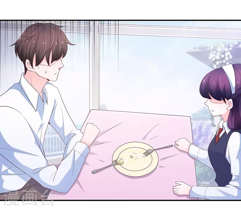 《恋爱学园》第76话 第3页