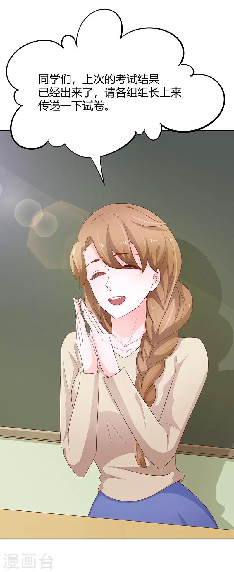 《恋爱学园》第76话 第8页