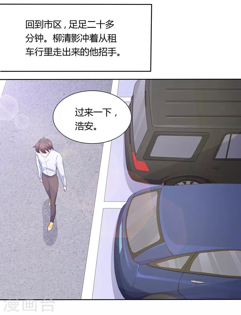 《恋爱学园》第75话 第10页
