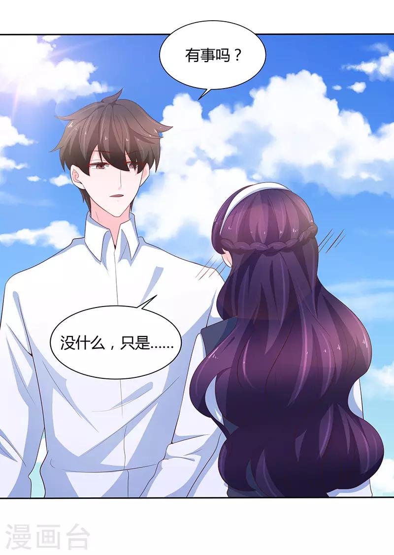 《恋爱学园》第75话 第11页