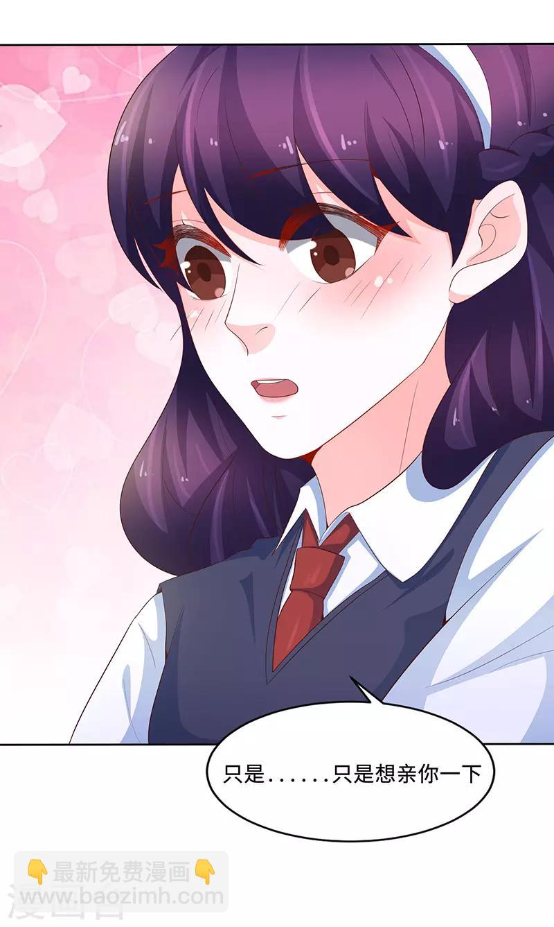 《恋爱学园》第75话 第13页