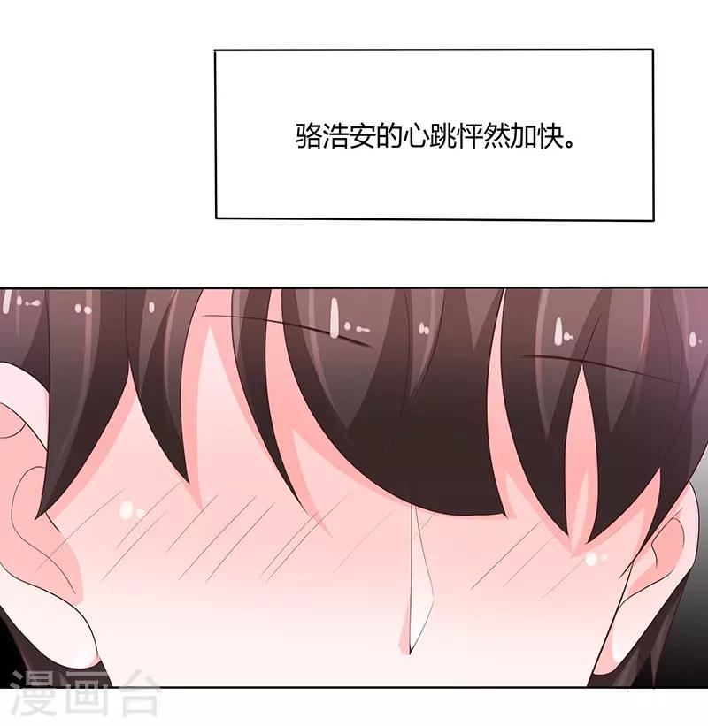 《恋爱学园》第75话 第15页