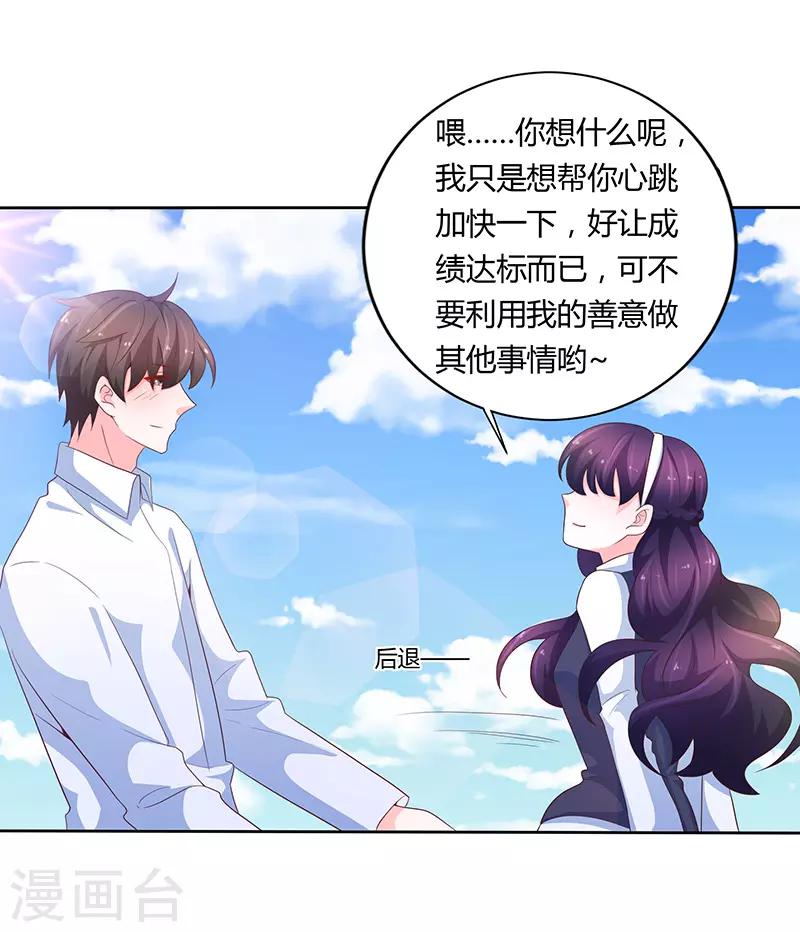 《恋爱学园》第75话 第17页