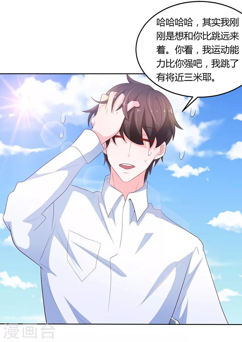 《恋爱学园》第75话 第20页