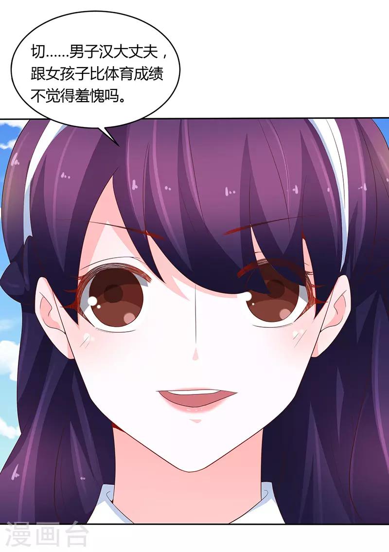 《恋爱学园》第75话 第21页