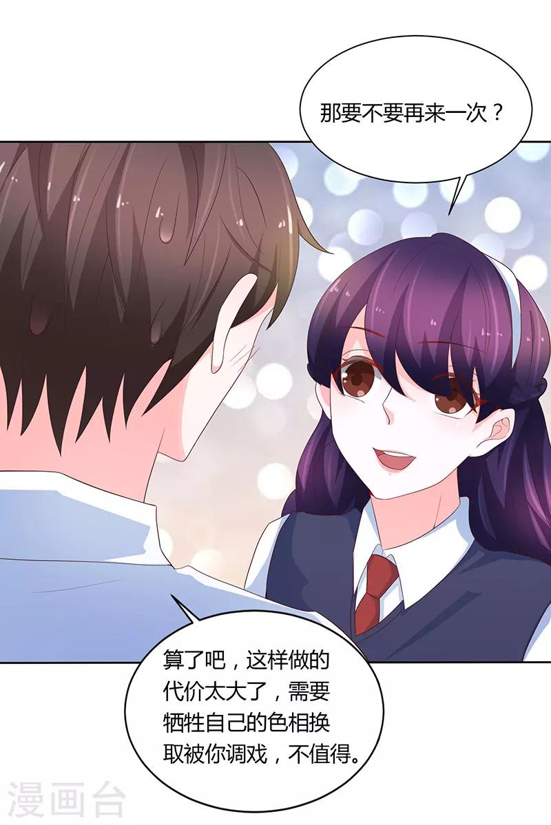 《恋爱学园》第75话 第23页