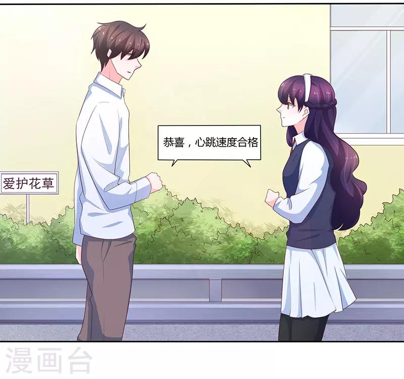 《恋爱学园》第75话 第24页