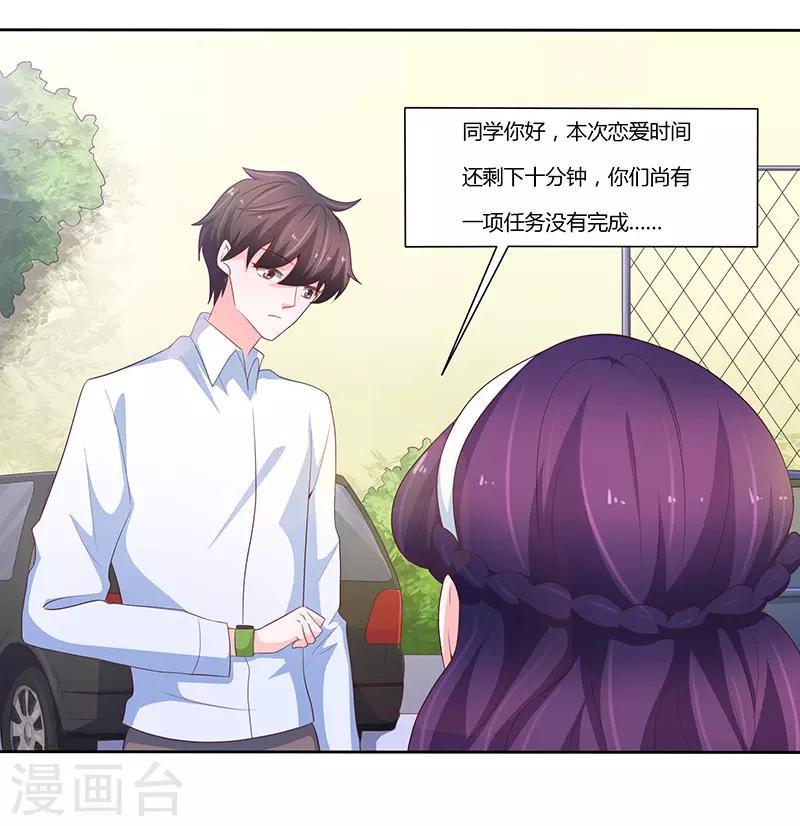 《恋爱学园》第75话 第25页