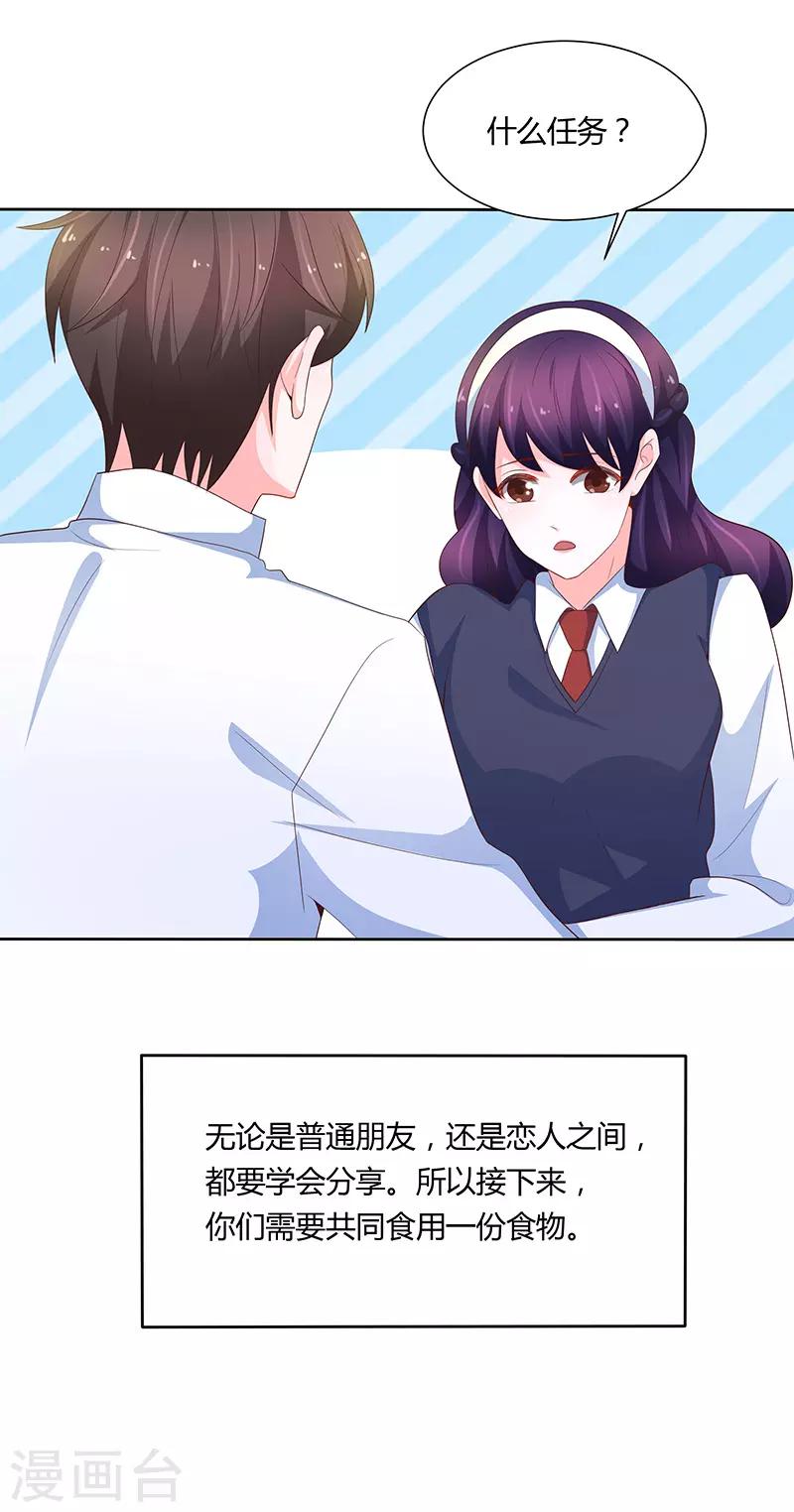 《恋爱学园》第75话 第26页