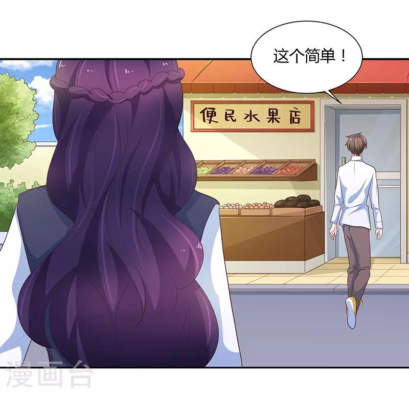 《恋爱学园》第75话 第27页