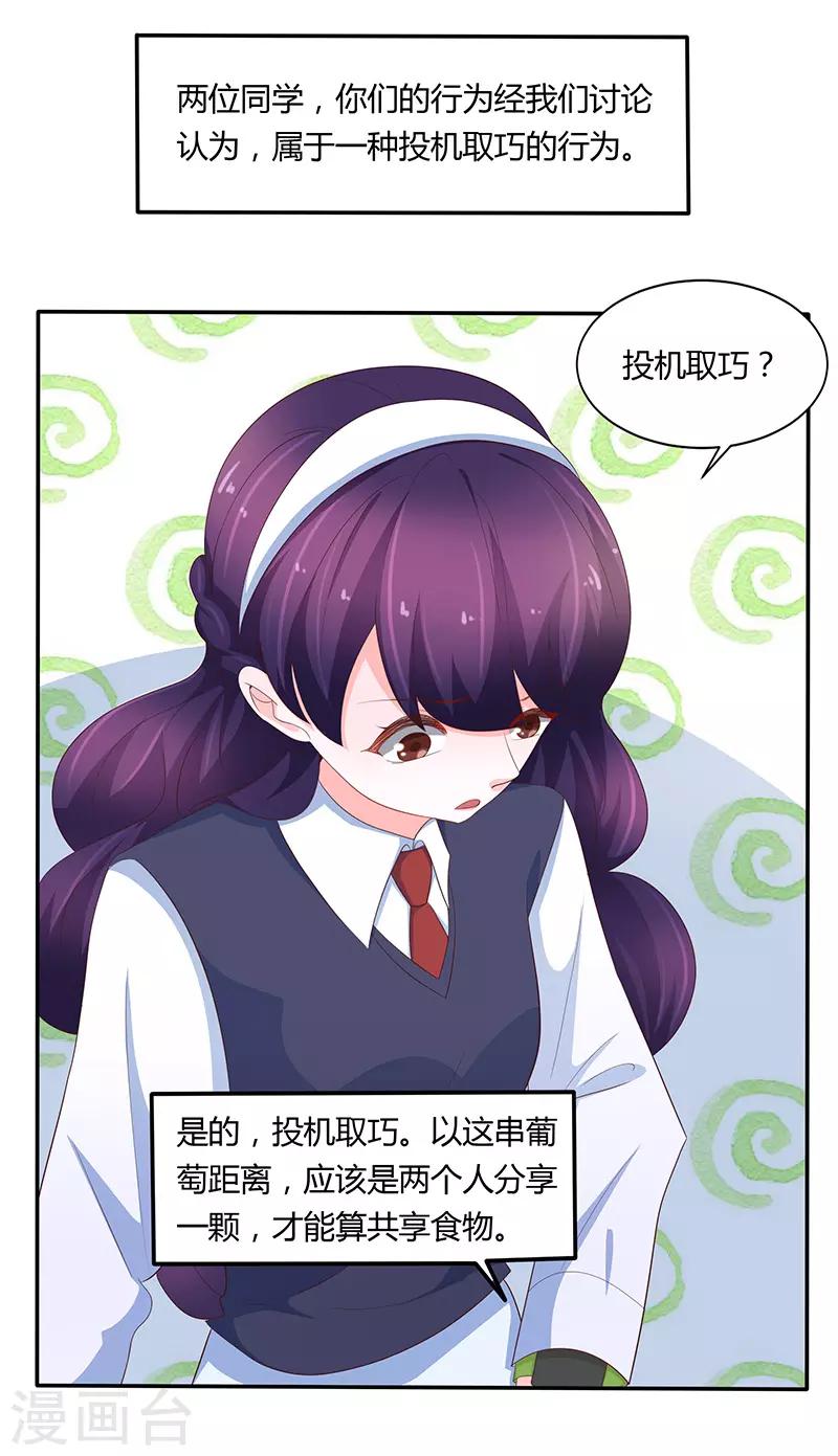 《恋爱学园》第75话 第31页