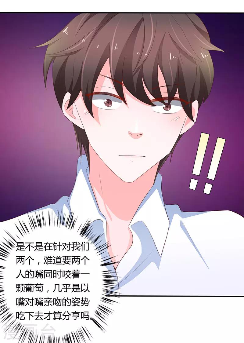 《恋爱学园》第75话 第32页