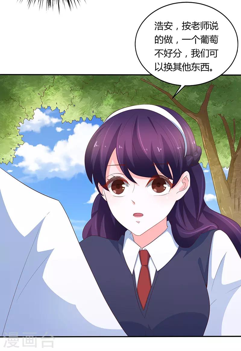 《恋爱学园》第75话 第33页