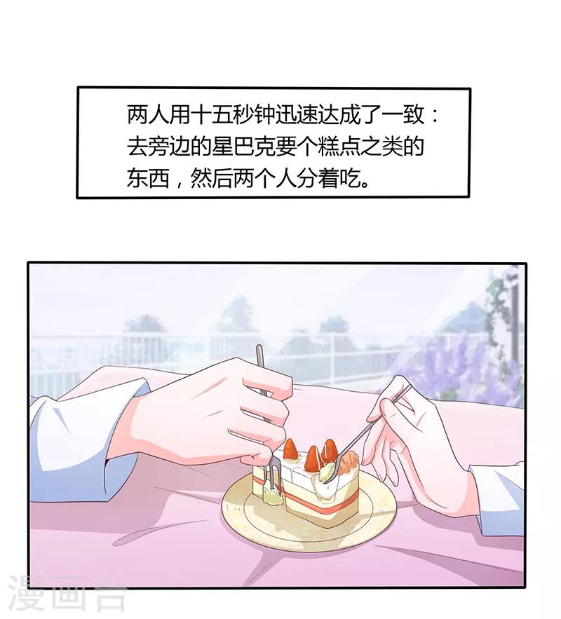 《恋爱学园》第75话 第34页