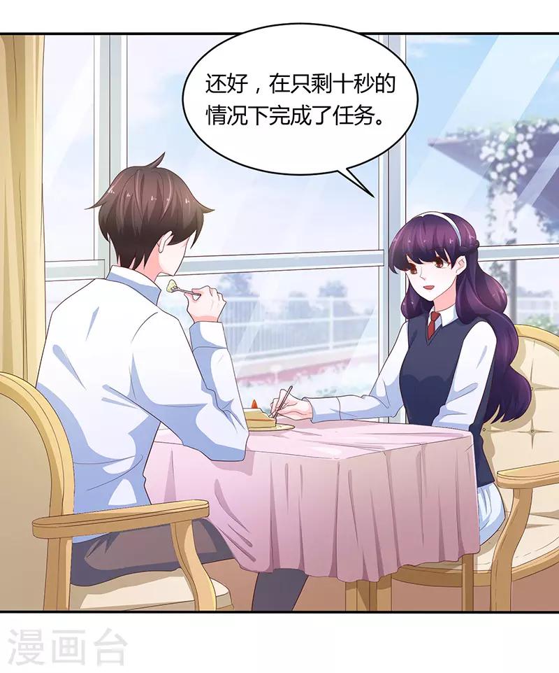 《恋爱学园》第75话 第35页