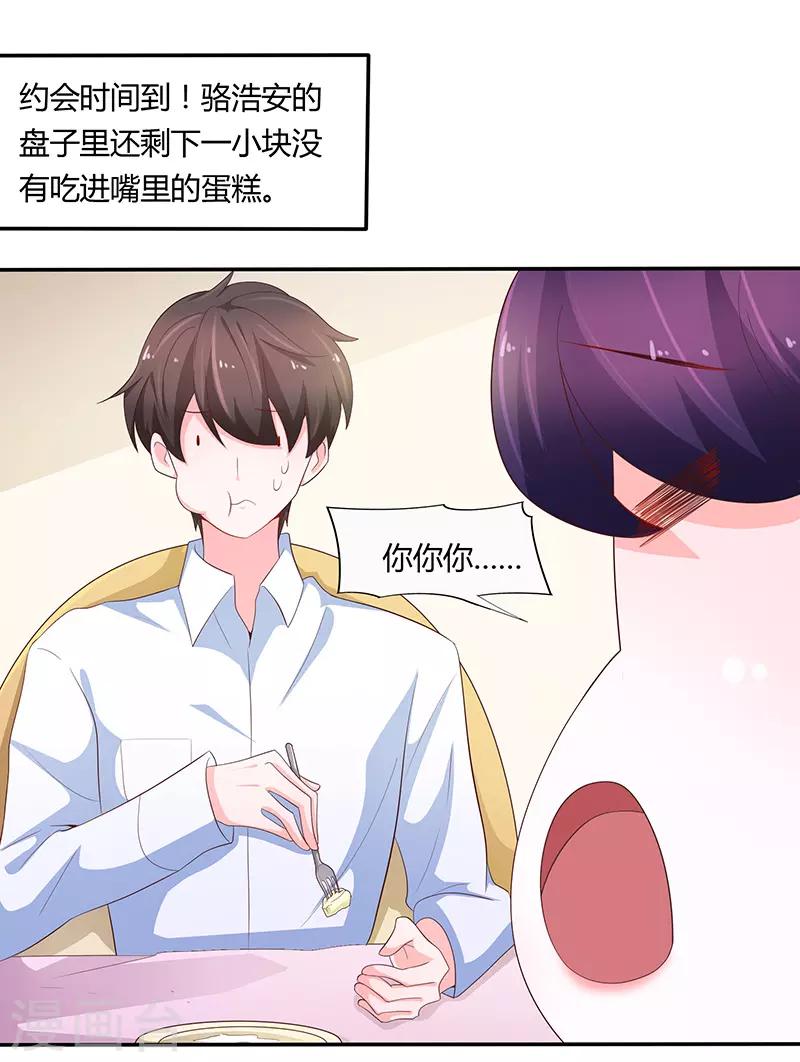《恋爱学园》第75话 第37页