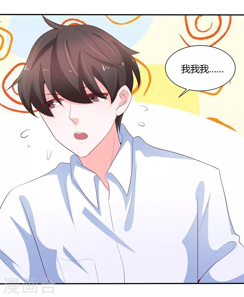 《恋爱学园》第75话 第38页