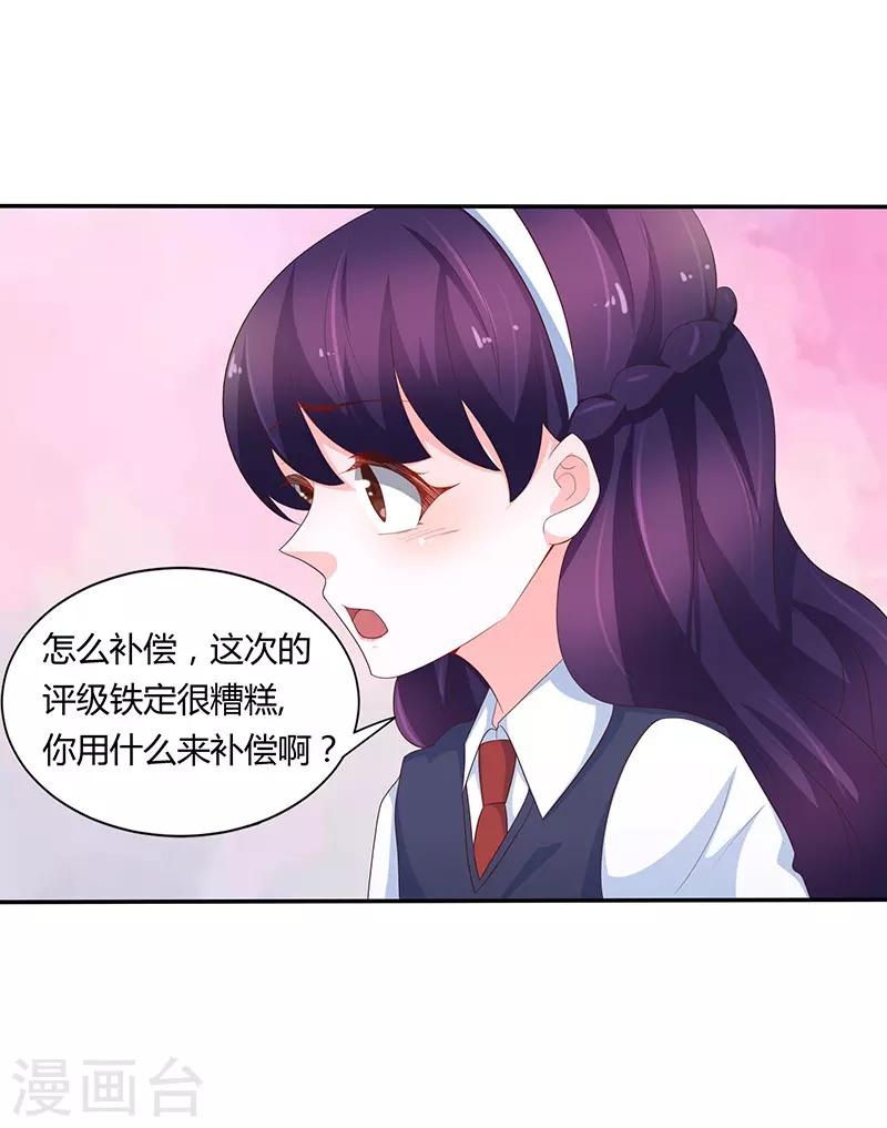 《恋爱学园》第75话 第40页