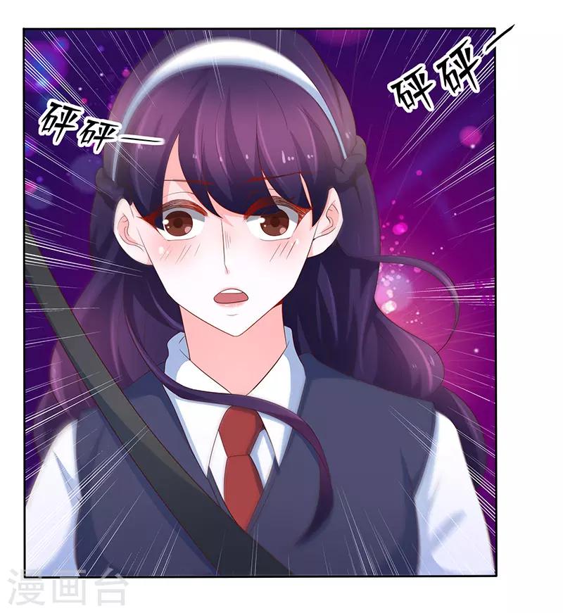 《恋爱学园》第75话 第5页