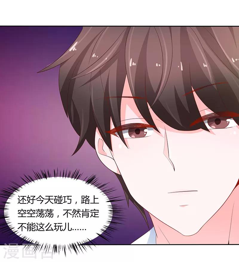 《恋爱学园》第75话 第6页