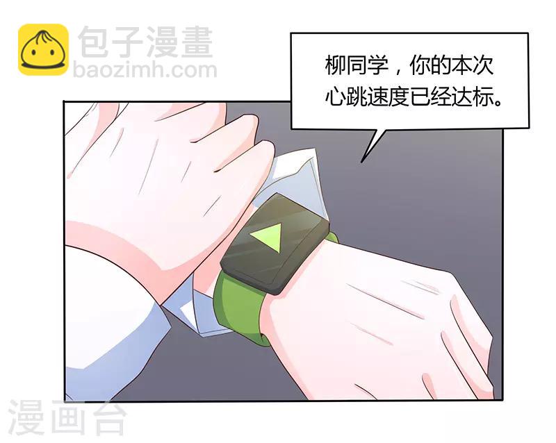 《恋爱学园》第75话 第7页