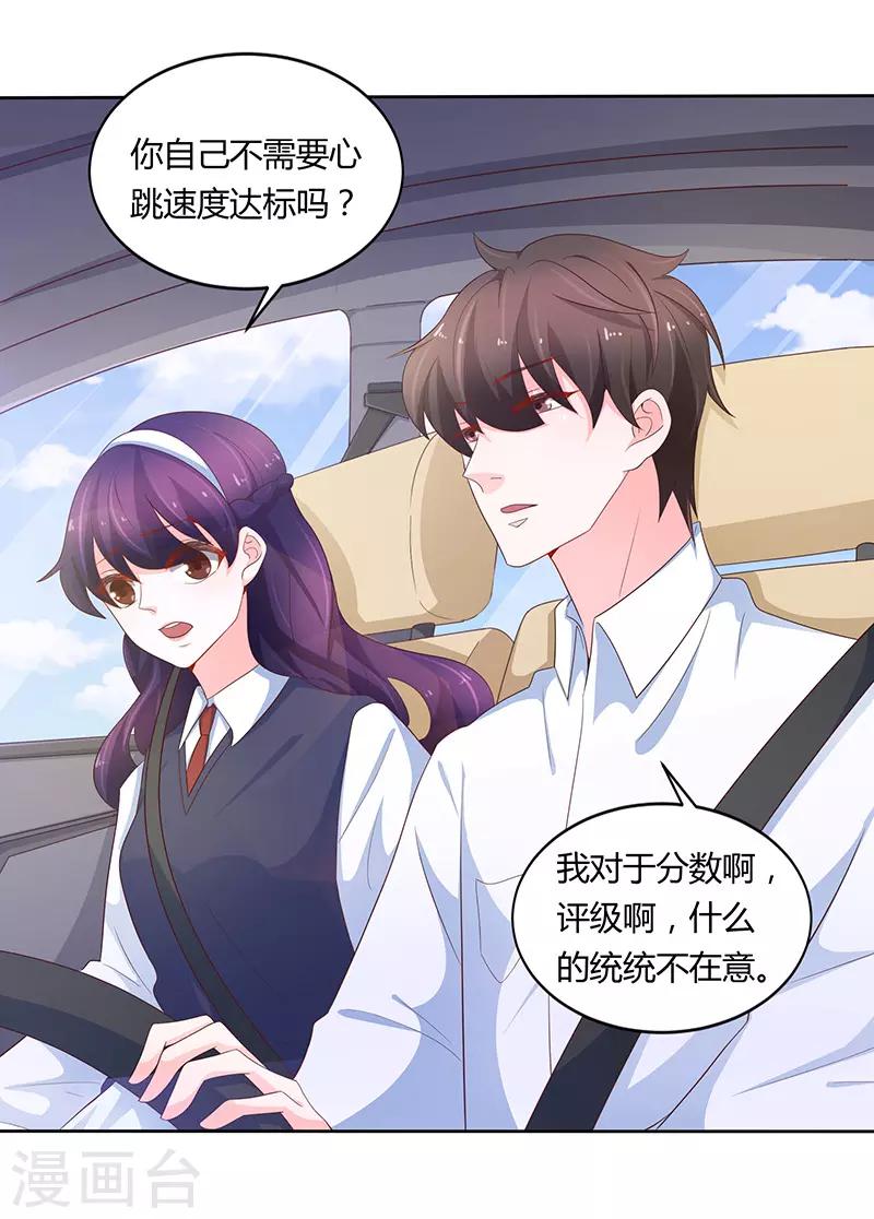 《恋爱学园》第75话 第8页