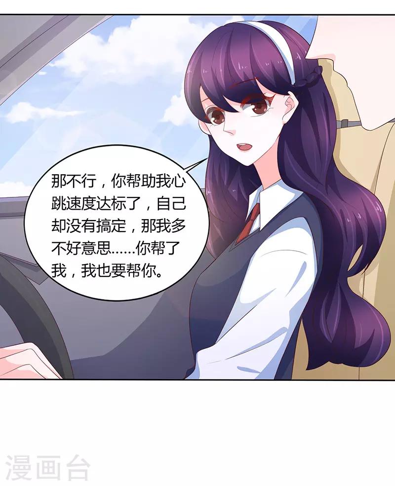 《恋爱学园》第75话 第9页