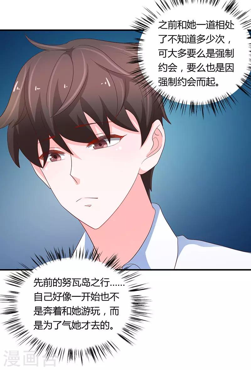 《恋爱学园》最终话 第13页
