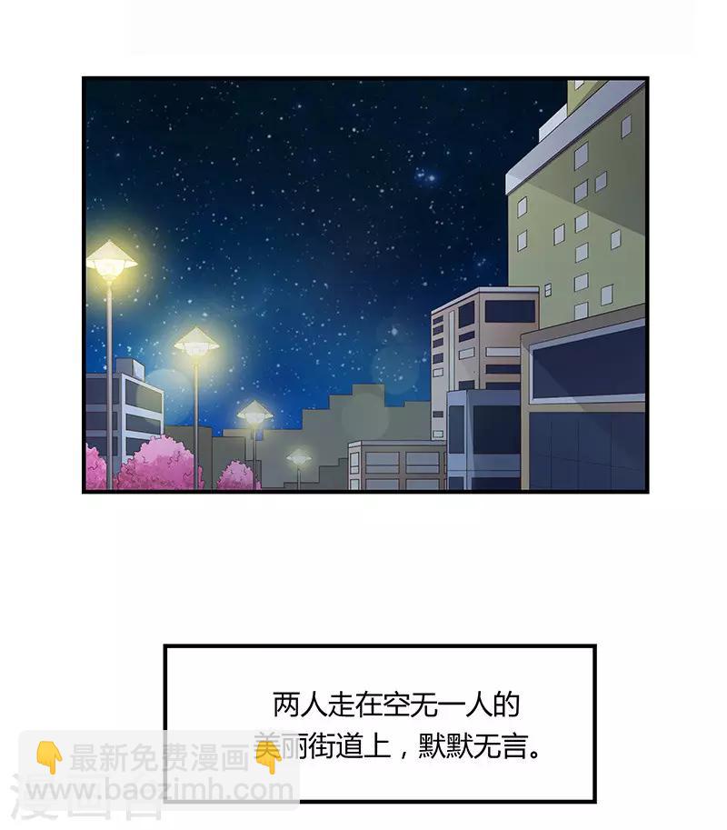 《恋爱学园》最终话 第18页