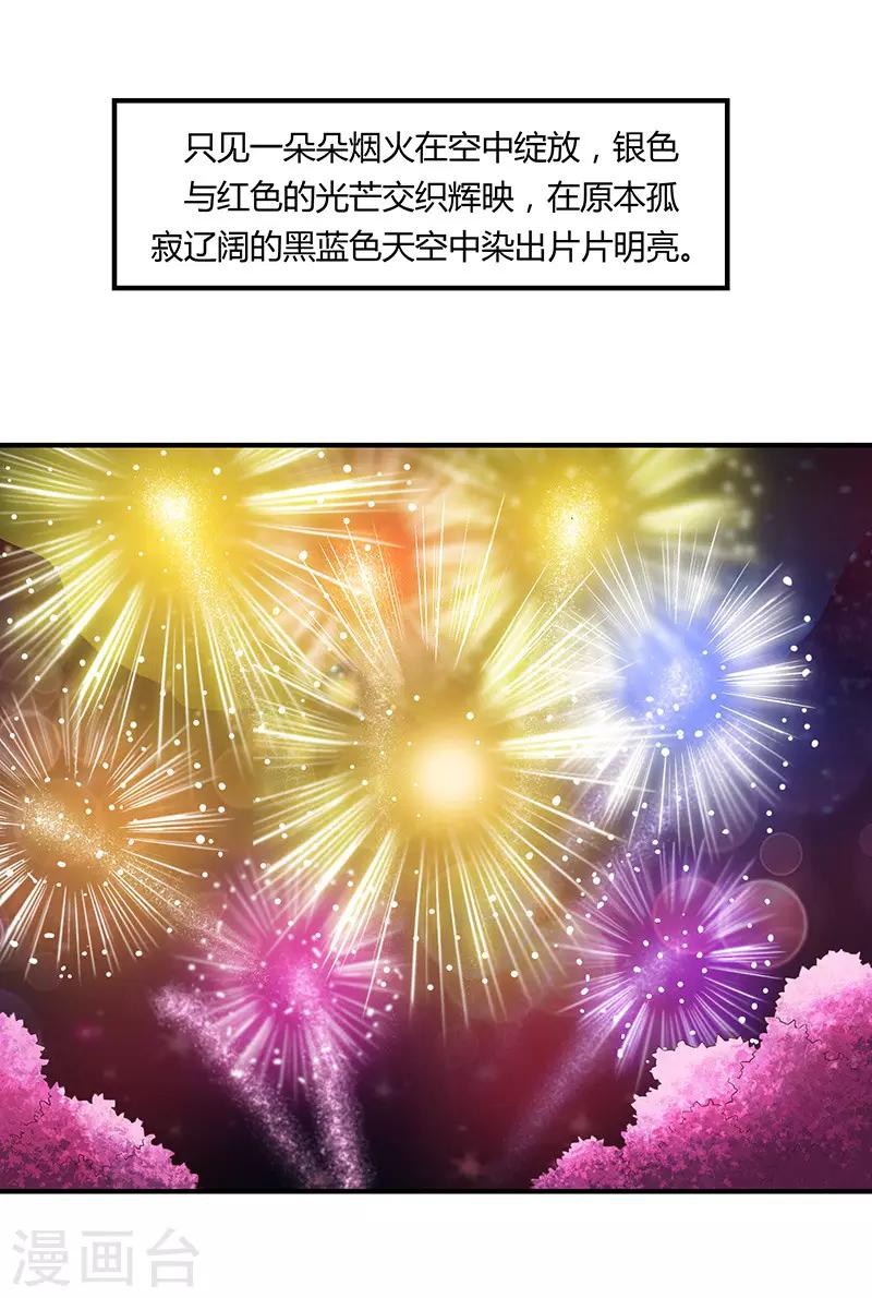 《恋爱学园》最终话 第22页