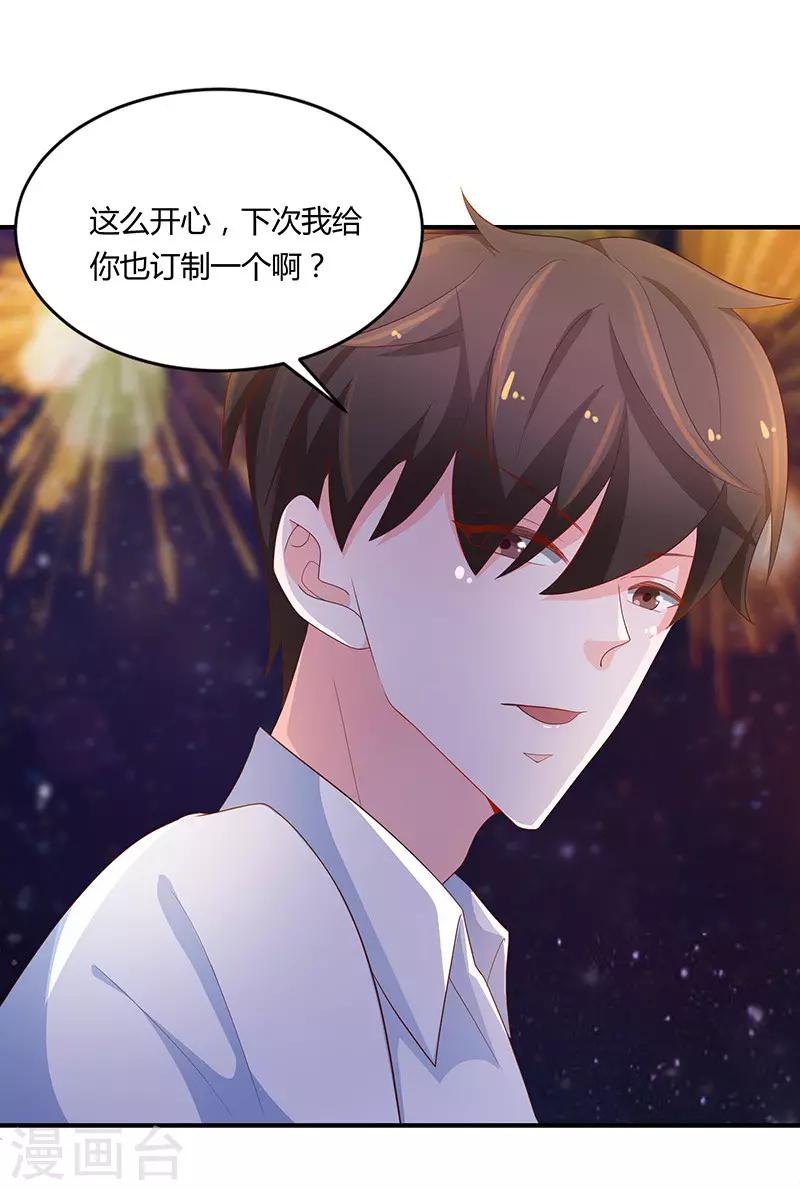 《恋爱学园》最终话 第25页