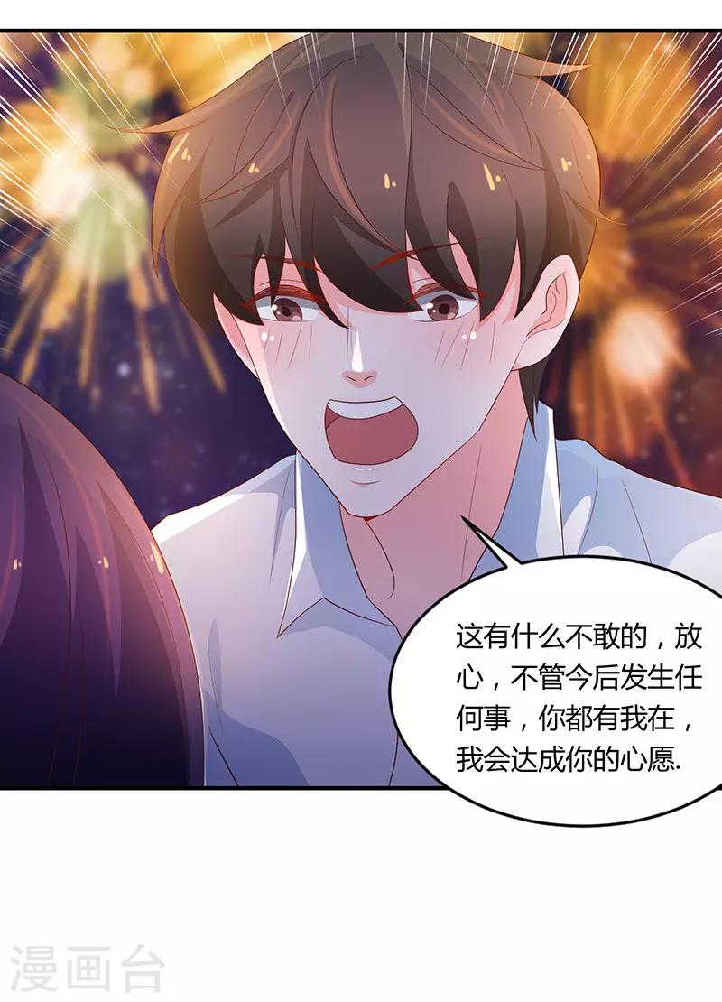 《恋爱学园》最终话 第27页